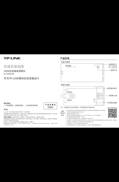 TP-LINK TL-P200-EN V1.1